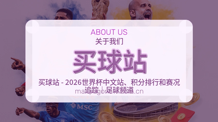 买球站 品牌与服务实景展示